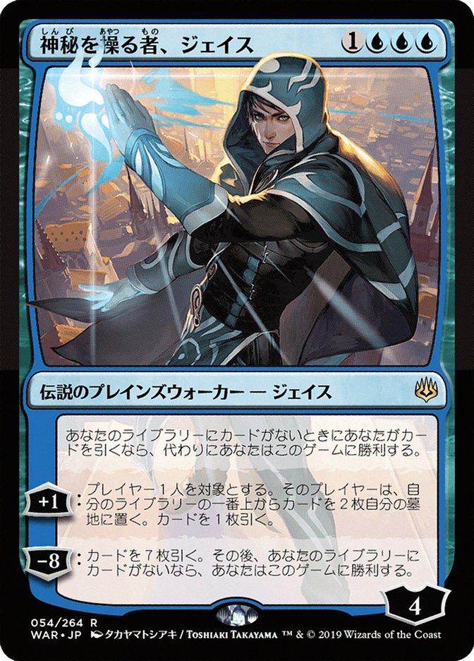 Jace, Wielder of Mysteries (Japanese Alternate Art) [War of the Spark] | Good Games Morley