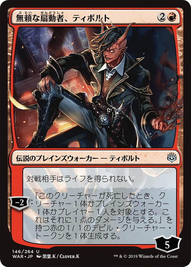 Tibalt, Rakish Instigator (Japanese Alternate Art) [War of the Spark] | Good Games Morley