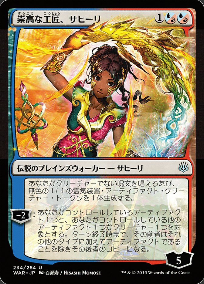 Saheeli, Sublime Artificer (Japanese Alternate Art) [War of the Spark] | Good Games Morley