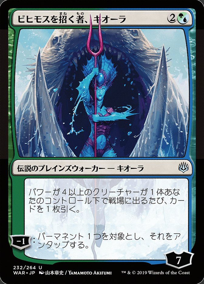 Kiora, Behemoth Beckoner (Japanese Alternate Art) [War of the Spark] | Good Games Morley