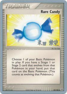 Rare Candy (83/106) (Dark Tyranitar Deck - Takashi Yoneda) [World Championships 2005] | Good Games Morley