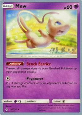 Mew (76/214) (Mind Blown - Shintaro Ito) [World Championships 2019] | Good Games Morley