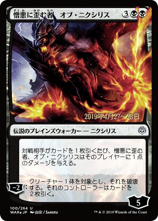 Ob Nixilis, the Hate-Twisted (Japanese Alternate Art) [War of the Spark Promos] | Good Games Morley