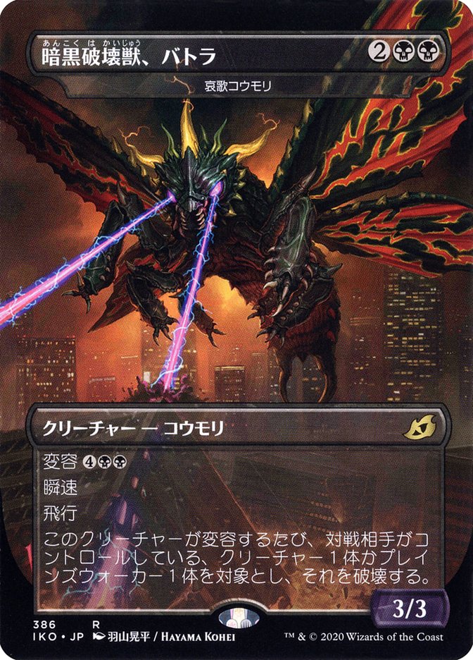 Dirge Bat - Battra, Dark Destroyer (Japanese Alternate Art) [Ikoria: Lair of Behemoths] | Good Games Morley