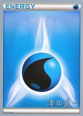 Water Energy (Crazy Punch - Michikazu Tsuda) [World Championships 2014] | Good Games Morley