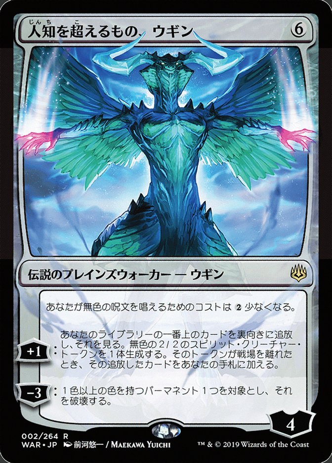 Ugin, the Ineffable (Japanese Alternate Art) [War of the Spark] | Good Games Morley