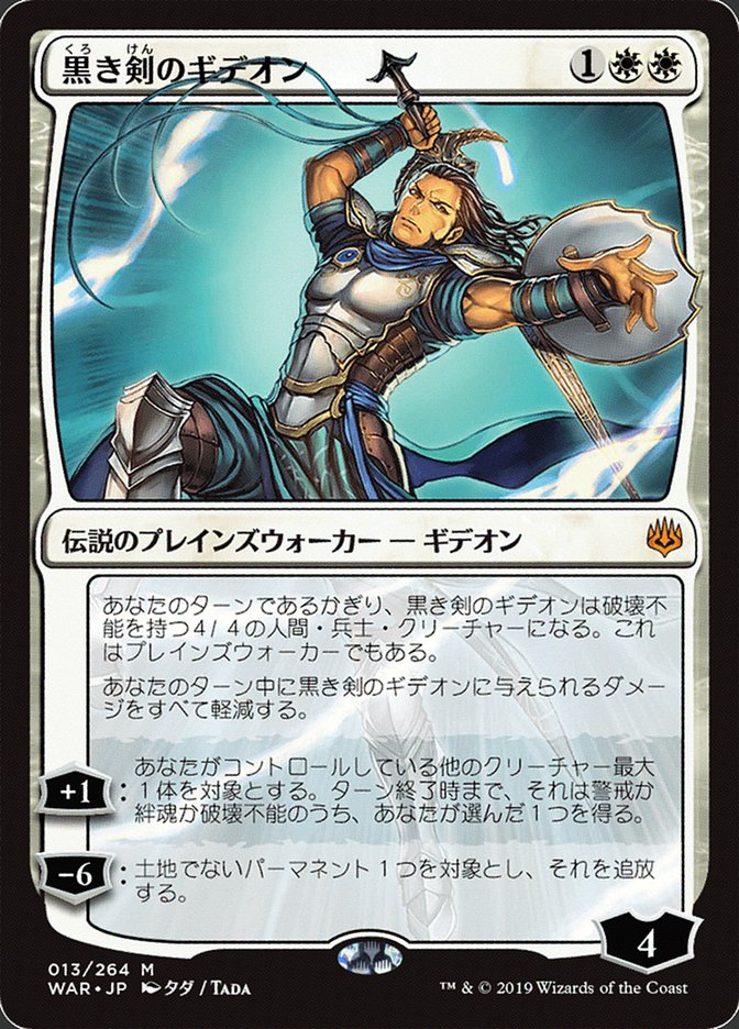 Gideon Blackblade (Japanese Alternate Art) [War of the Spark] | Good Games Morley