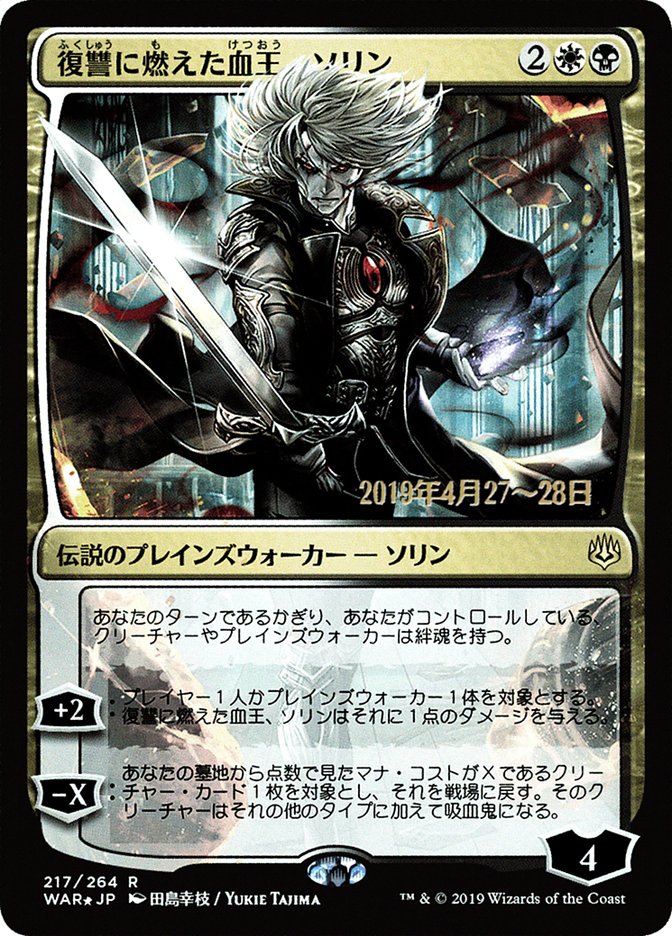 Sorin, Vengeful Bloodlord (Japanese Alternate Art) [War of the Spark Promos] | Good Games Morley