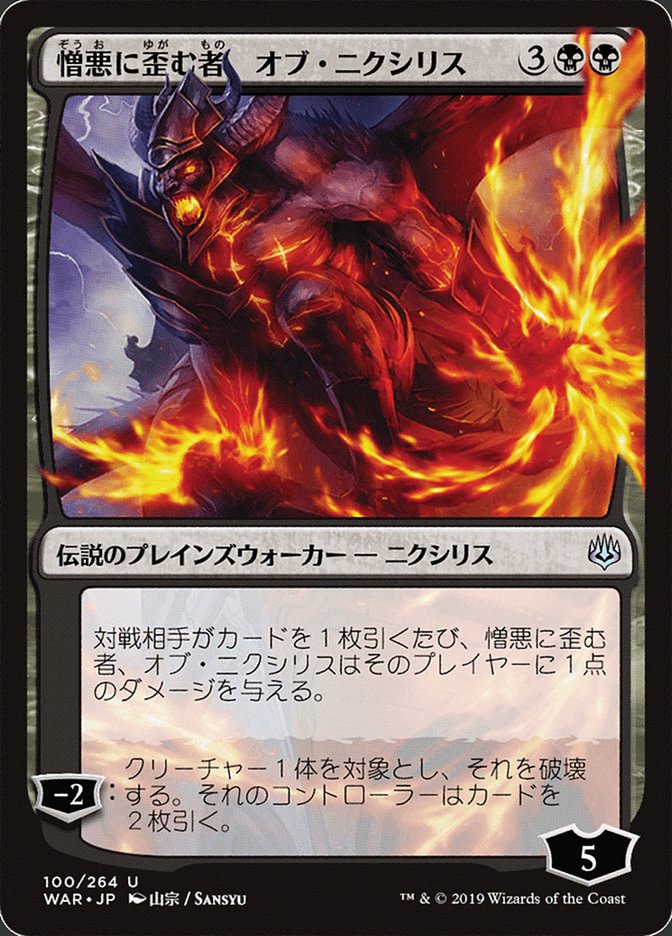 Ob Nixilis, the Hate-Twisted (Japanese Alternate Art) [War of the Spark] | Good Games Morley
