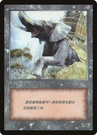Elephant Token [JingHe Age Tokens] | Good Games Morley