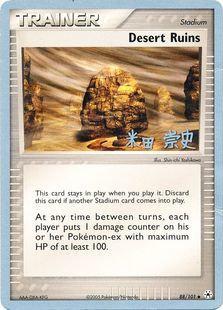 Desert Ruins (88/101) (Dark Tyranitar Deck - Takashi Yoneda) [World Championships 2005] | Good Games Morley