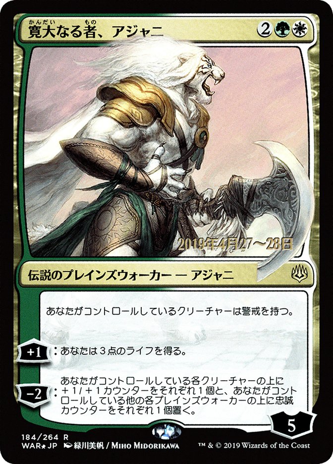 Ajani, the Greathearted (Japanese Alternate Art) [War of the Spark Promos] | Good Games Morley