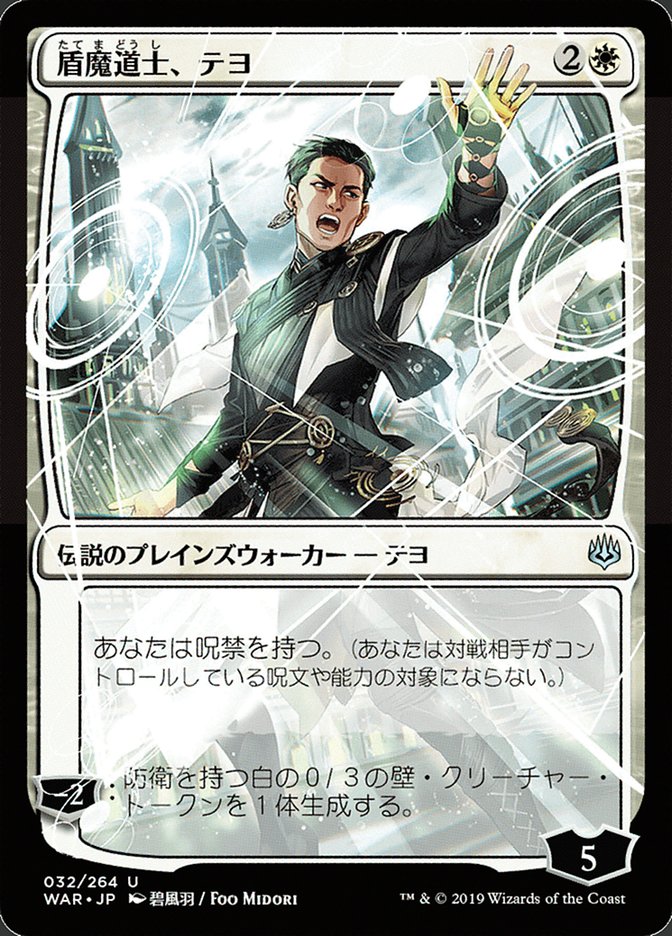 Teyo, the Shieldmage (Japanese Alternate Art) [War of the Spark] | Good Games Morley