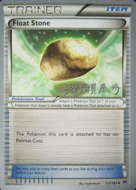 Float Stone (137/162) (Samurai Sniper - Kabu Fukase) [World Championships 2017] | Good Games Morley